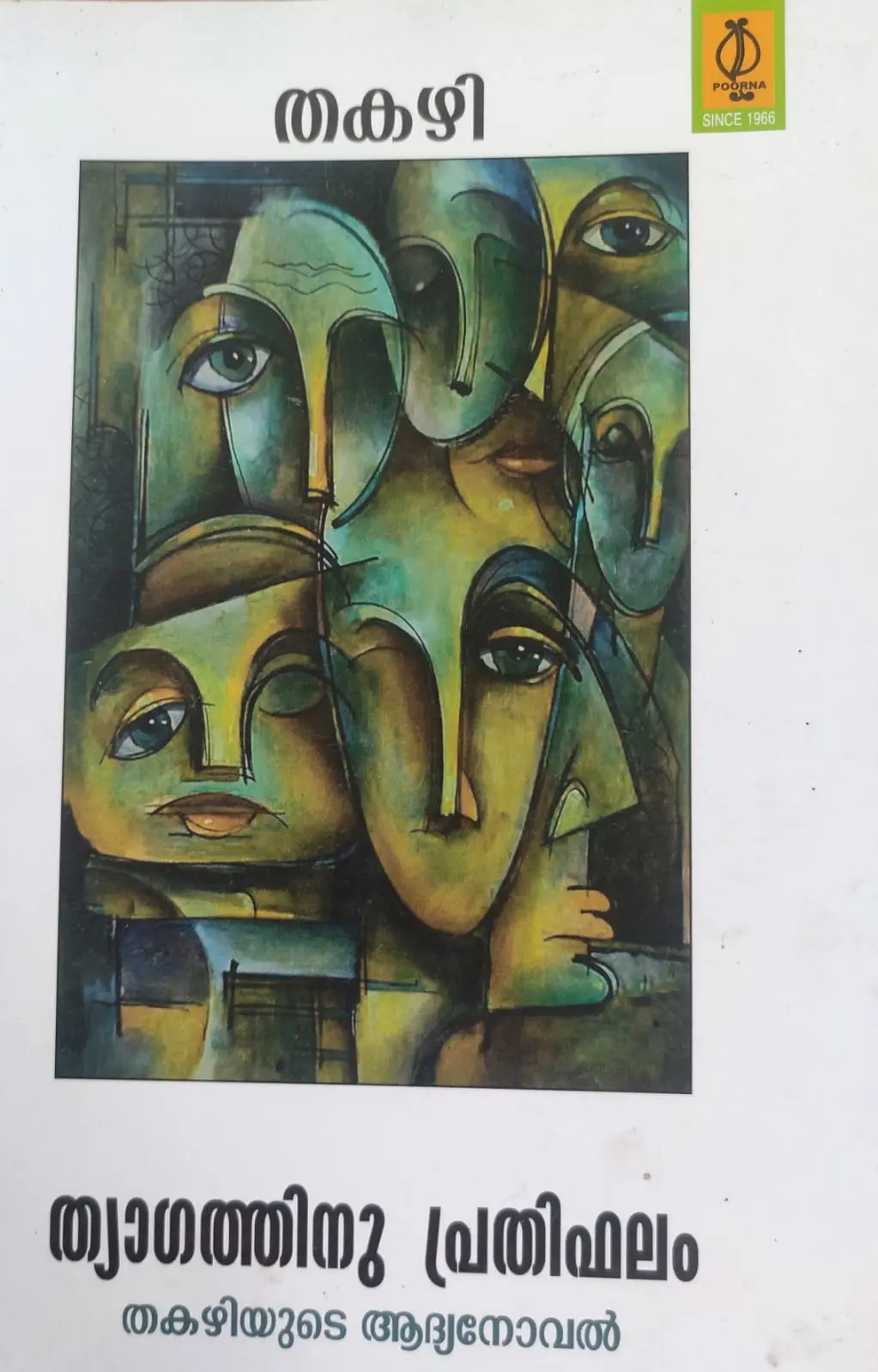 Thyagathinu Prathifalam -ത്യാഗത്തിനു പ്രതിഫലം -Thakazhi Poorna Publications Novel
