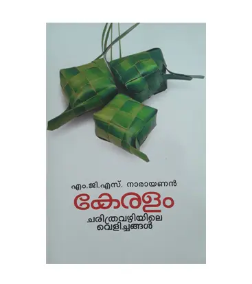 Keralam Charithravazhiyile Velichangal  Writings M.G.S Narayanan  SPCS