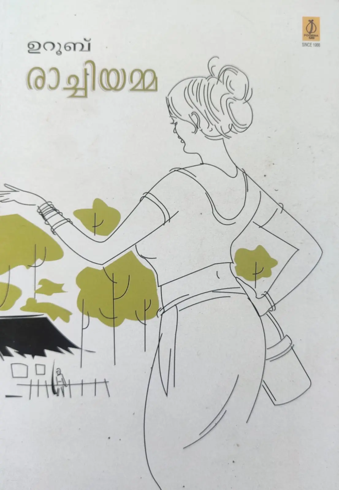 Rachiyamma -രാച്ചിയമ്മ -Uroob Poorna Publications Short Stories