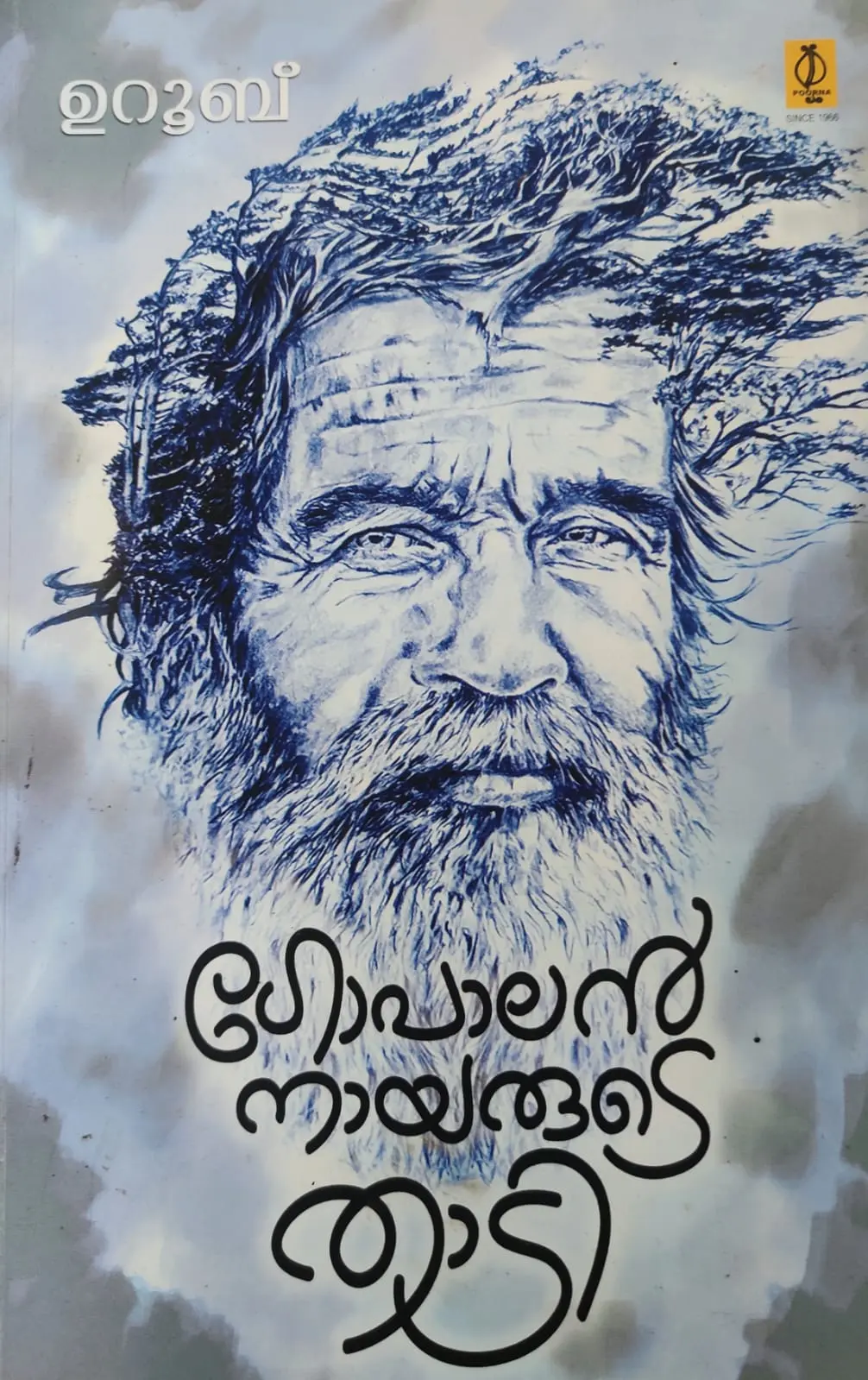 Gopalannayarude Thadi -ഗോപാലൻനായരുടെ താടി -Uroob Poorna Publications Short Stories
