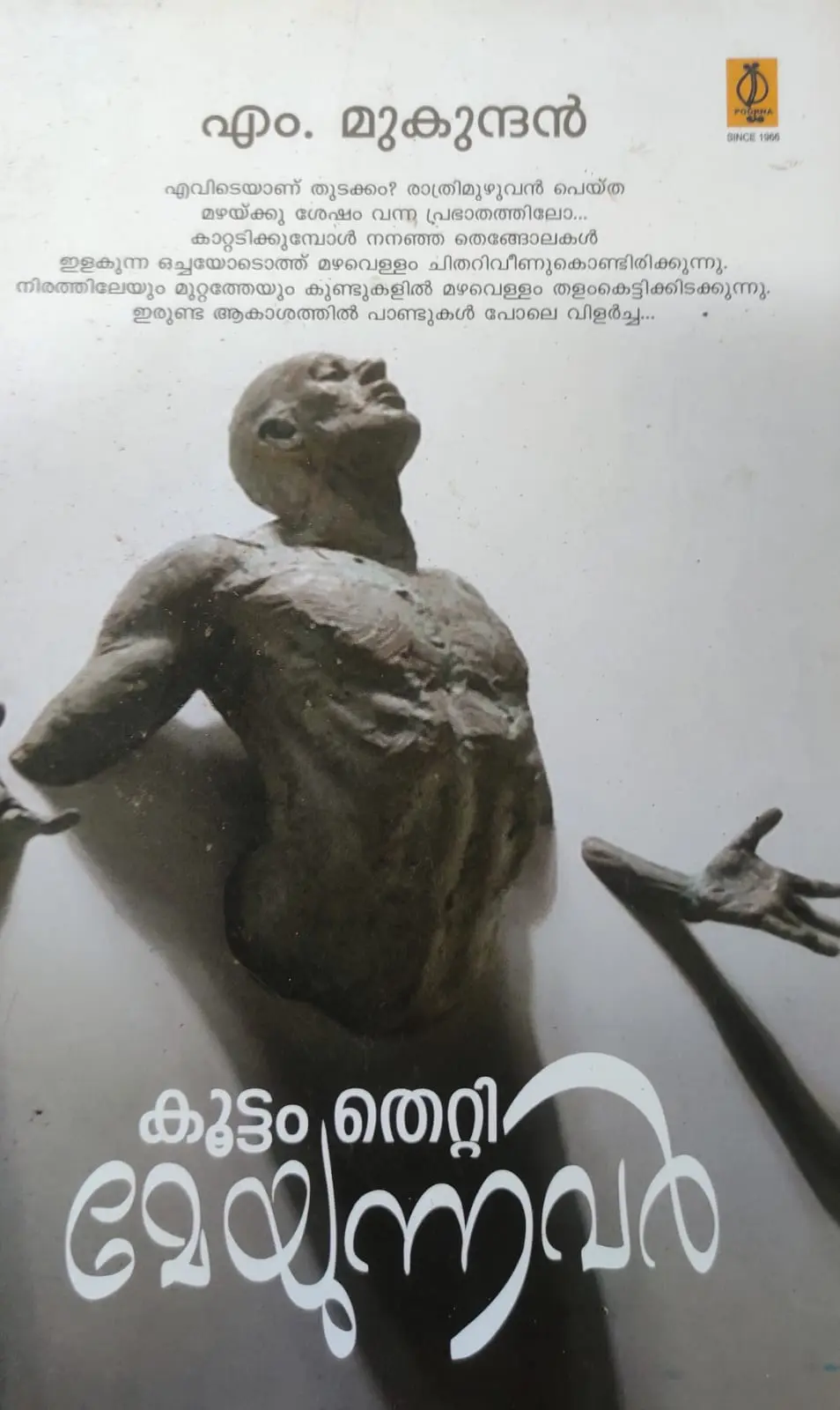 Koottam thetti meyunnavar-കൂട്ടം തെറ്റി മേയുന്നവർ -M Mukundan Porrna Publications Novel