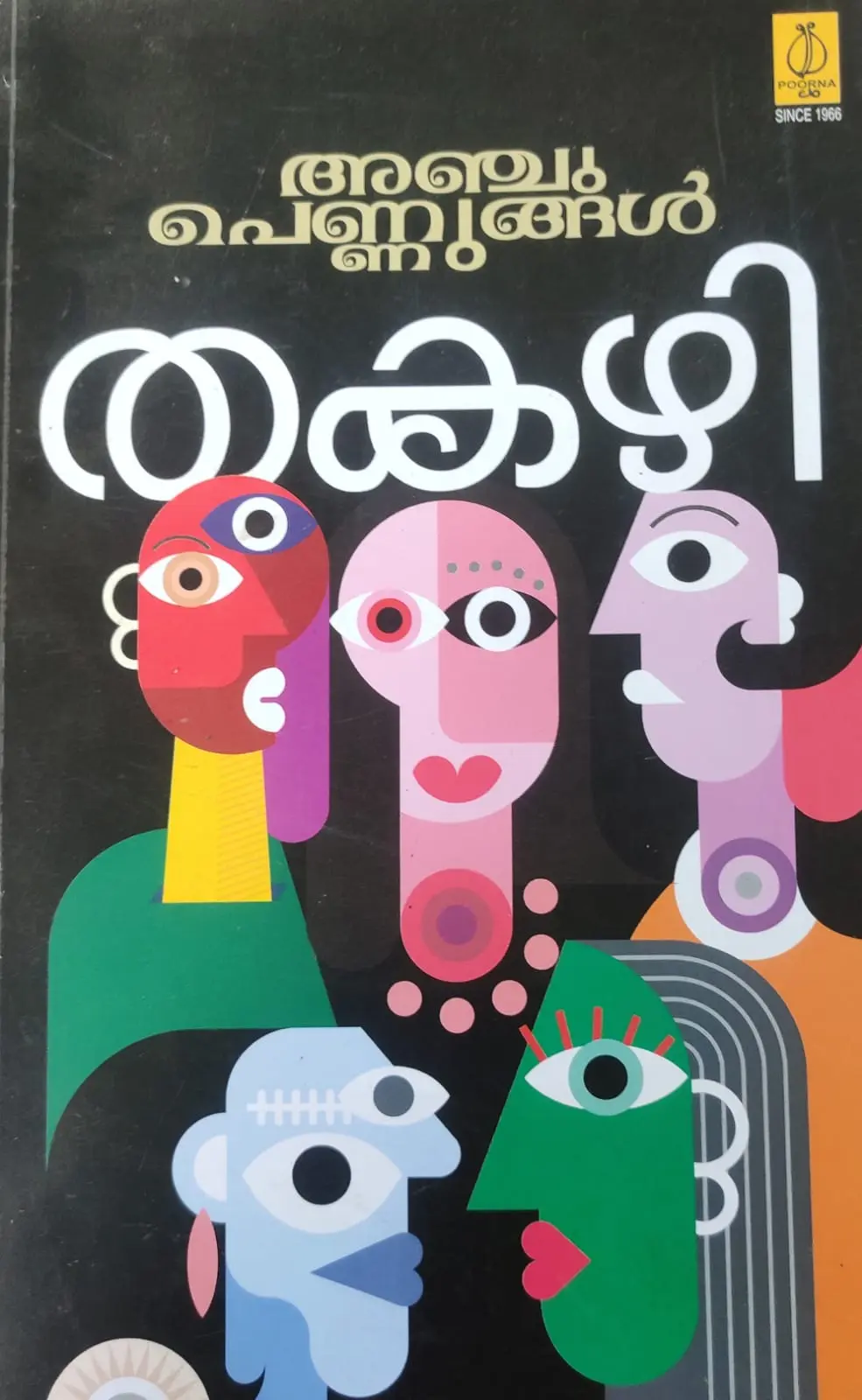 Anchu Pennungal-അഞ്ചുപെണ്ണുങ്ങൾ -Thakazhi Novel Poorna Publications