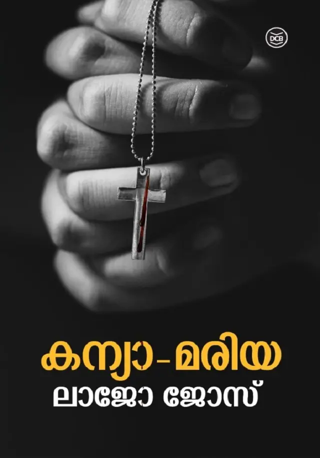 kanya Mariya -കന്യാ മരിയ -Lajo Jose Dc Books Crime Thriller