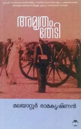 Amrutham Thedi -അമൃതം തേടി -Malayattoor Ramakrishnan Dc Books Novel