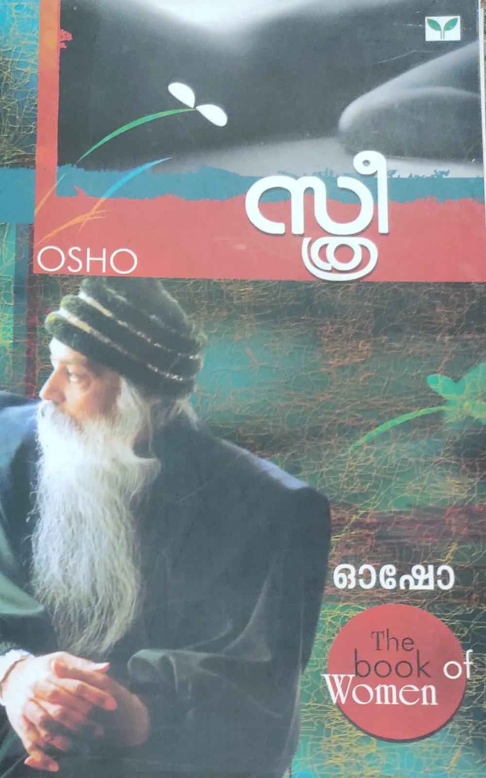 Sthree -സ്ത്രീ -Osho ഓഷോ Green Books Study