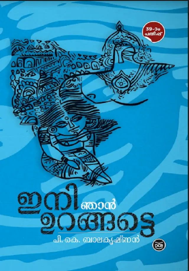Ini Njan Urangatte