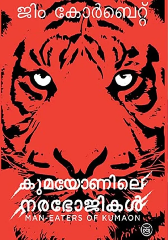 Kumaonile Narabhojikal