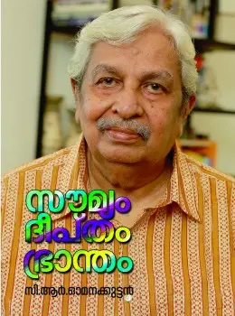 Soumyam Deeptham Bhrantham