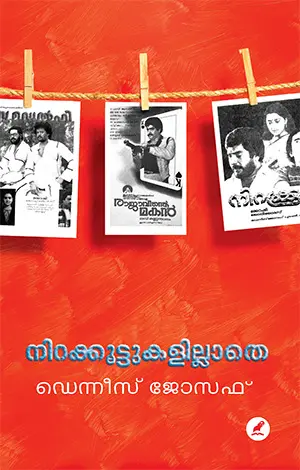 Nirakkottukkalillathe