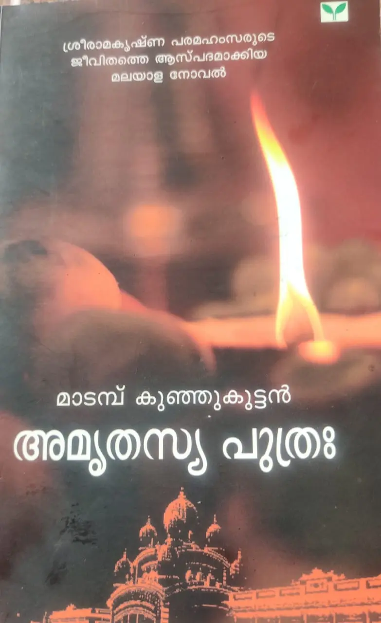 Amruthasyaputhra -അമൃതസ്യപുത്ര -Matambu Kunjukuttan -GreenBooks -Novel