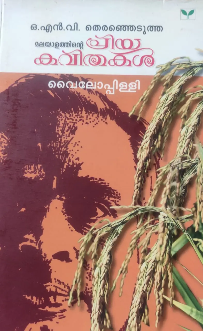 Malayalathinte Priya Kavithakal -മലയാളത്തിന്റ്റെ പ്രിയകവിതകൾ -Vyloppilly -Green Books