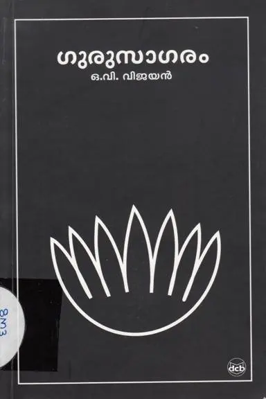GURUSAGARAM-ഗുരുസാഗരം -Dc Books -Novel