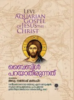 Bible Parayathirunnathu ബൈബിൾ പറയാതിരുന്നത് Study Santhosh Kandamchira SPCS