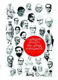 Poornnatha Thedunna Apoorna Bindukkal