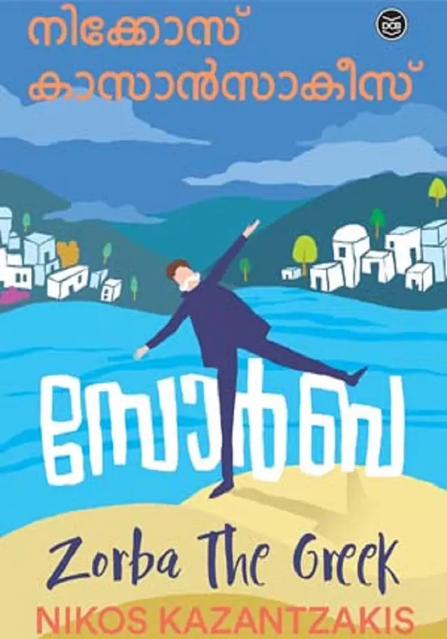 ZORBA THE GREEK