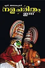 Nalacharitham Innu നളചരിതം ഇന്ന് Reference N Ajayakumar SPCS