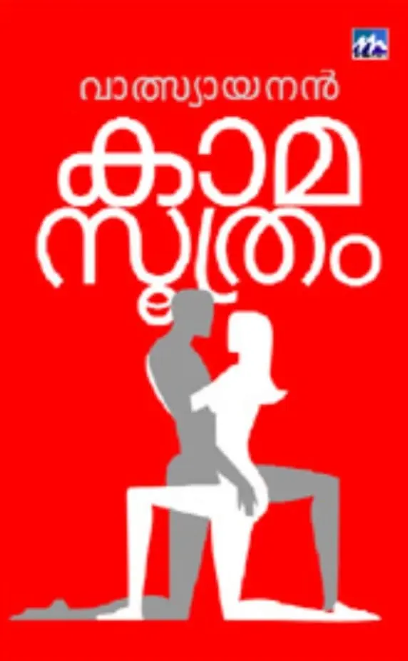 Kamasutram -കാമസൂത്രം - Valsyayanan-Mathrubhumi Books -Reference