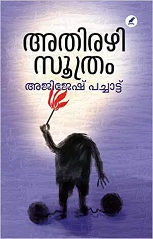 Athirazhisoothram