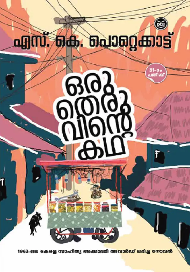 ORU THERUVINTE KATHA