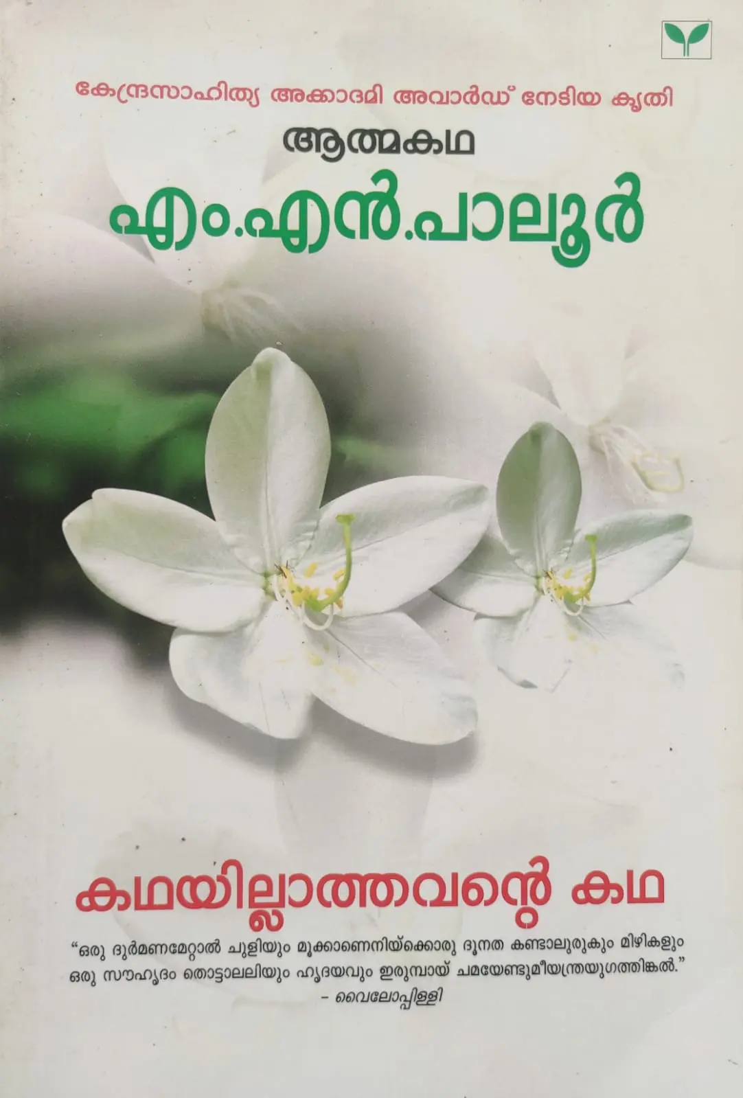KATHAYILLATHAVANTE KATHA