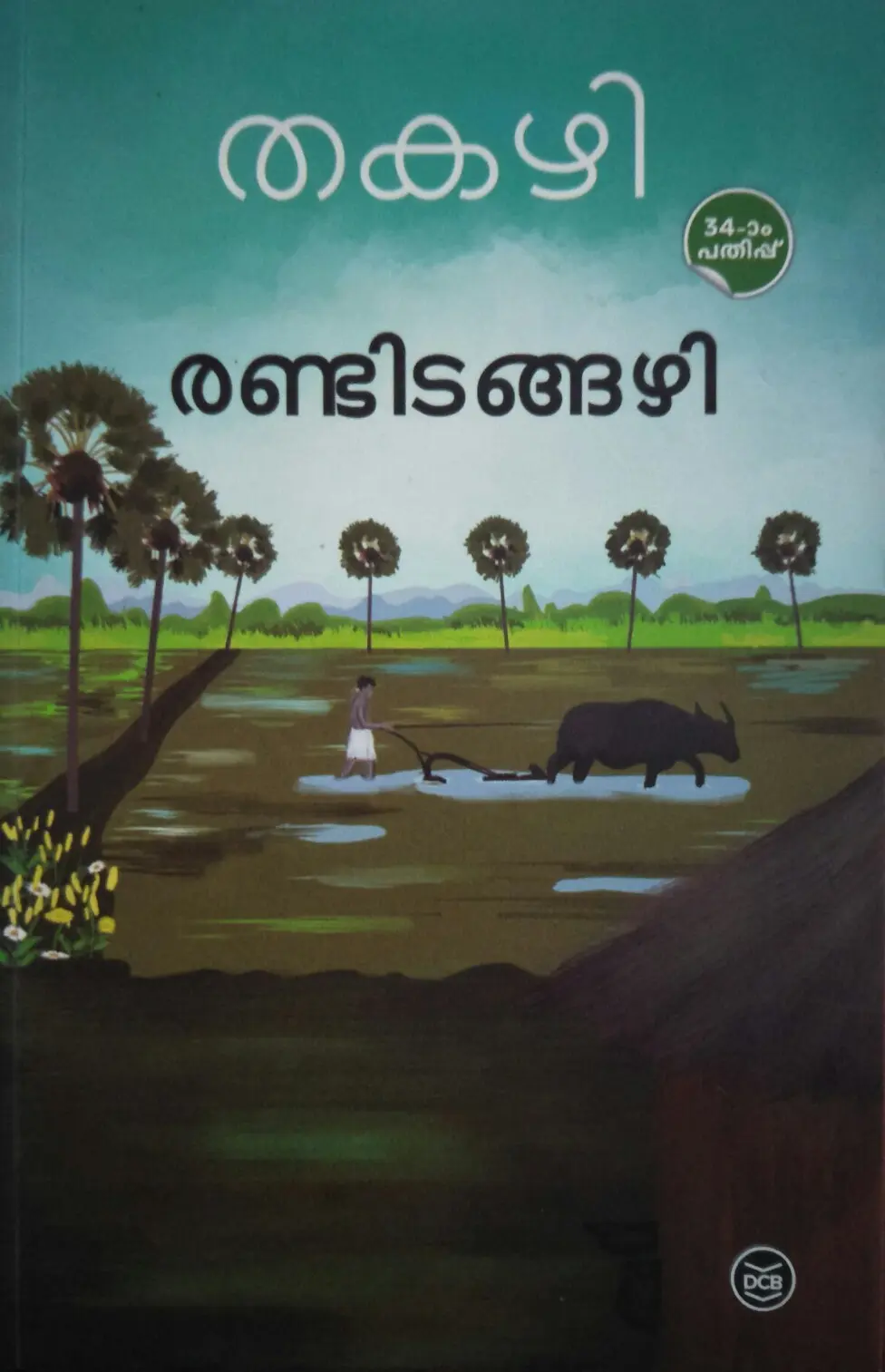 Randitangazhi