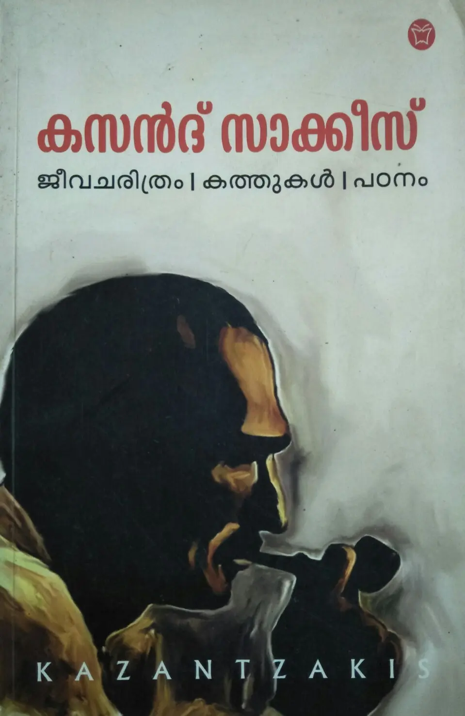 Kazantzakis
