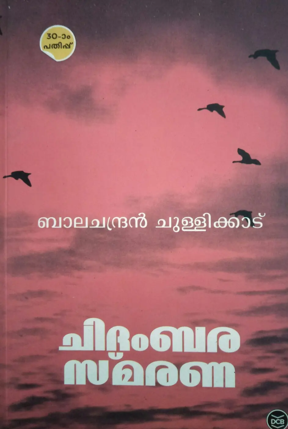 Chidambarasmarana