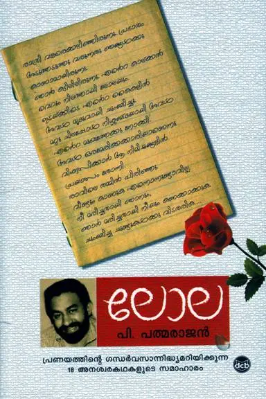 LOLA -ലോല -P .PADMARAJAN -DC BOOKS -STORIES