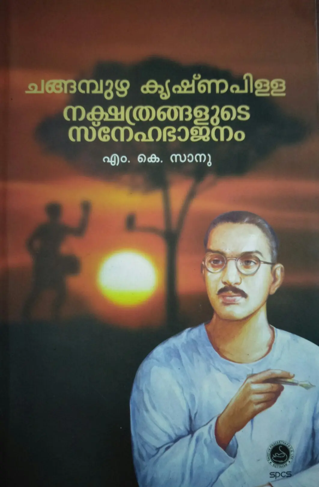 CHANGAMPUZHA KRISHNAPILLA NAKSHATHRANGALUDE SNEHABHAJANAM