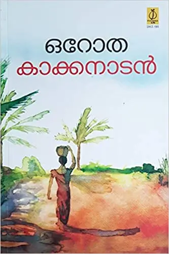 OROTHA-ഒറോത-KAKKANADAN-POORNA PUBLICATIONS-NOVEL