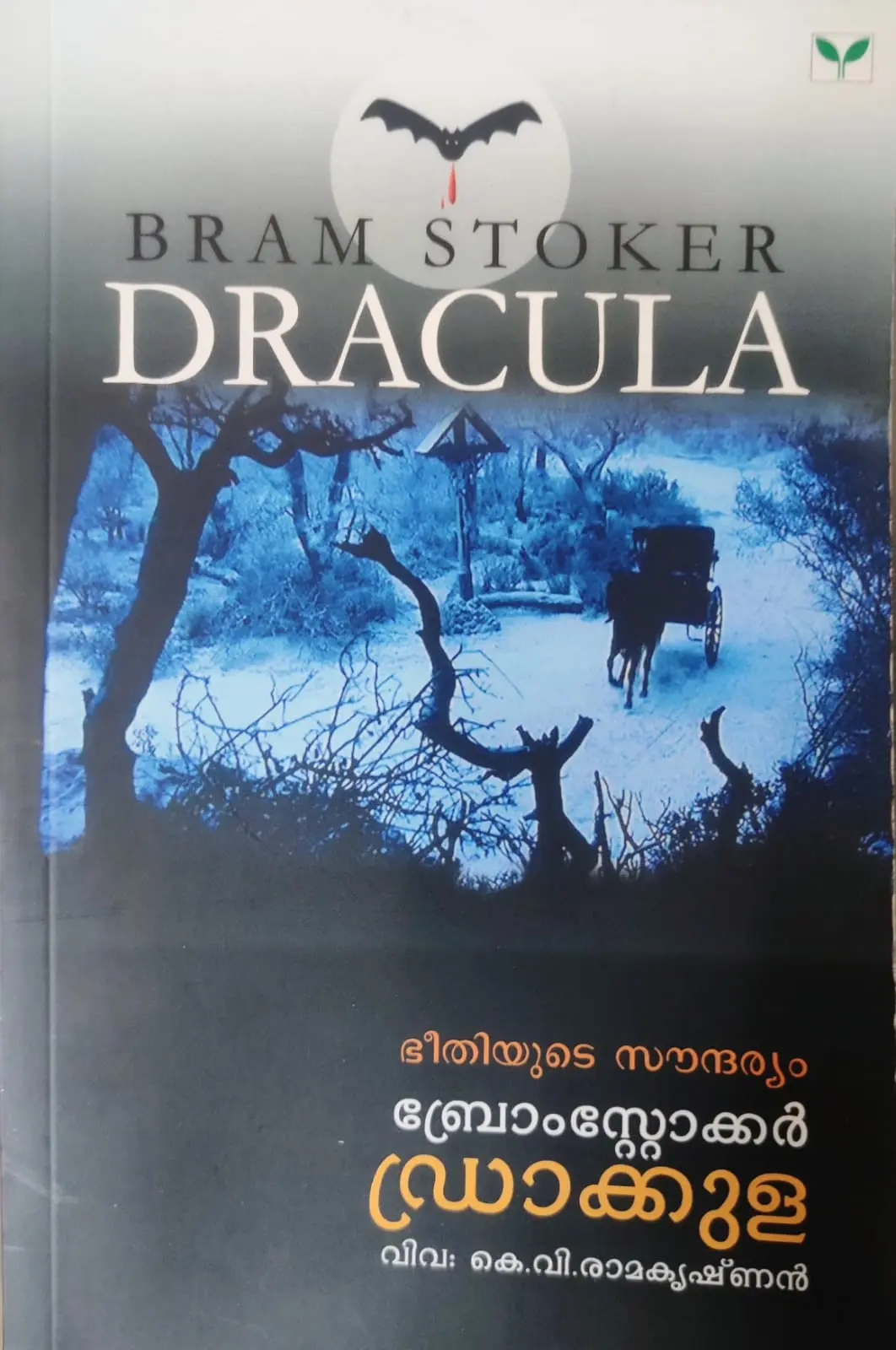 DRACULA-ഡ്രാക്കുള -Bram Stoker-BRAM STOKER -GREEN BOOKS -THRILLER