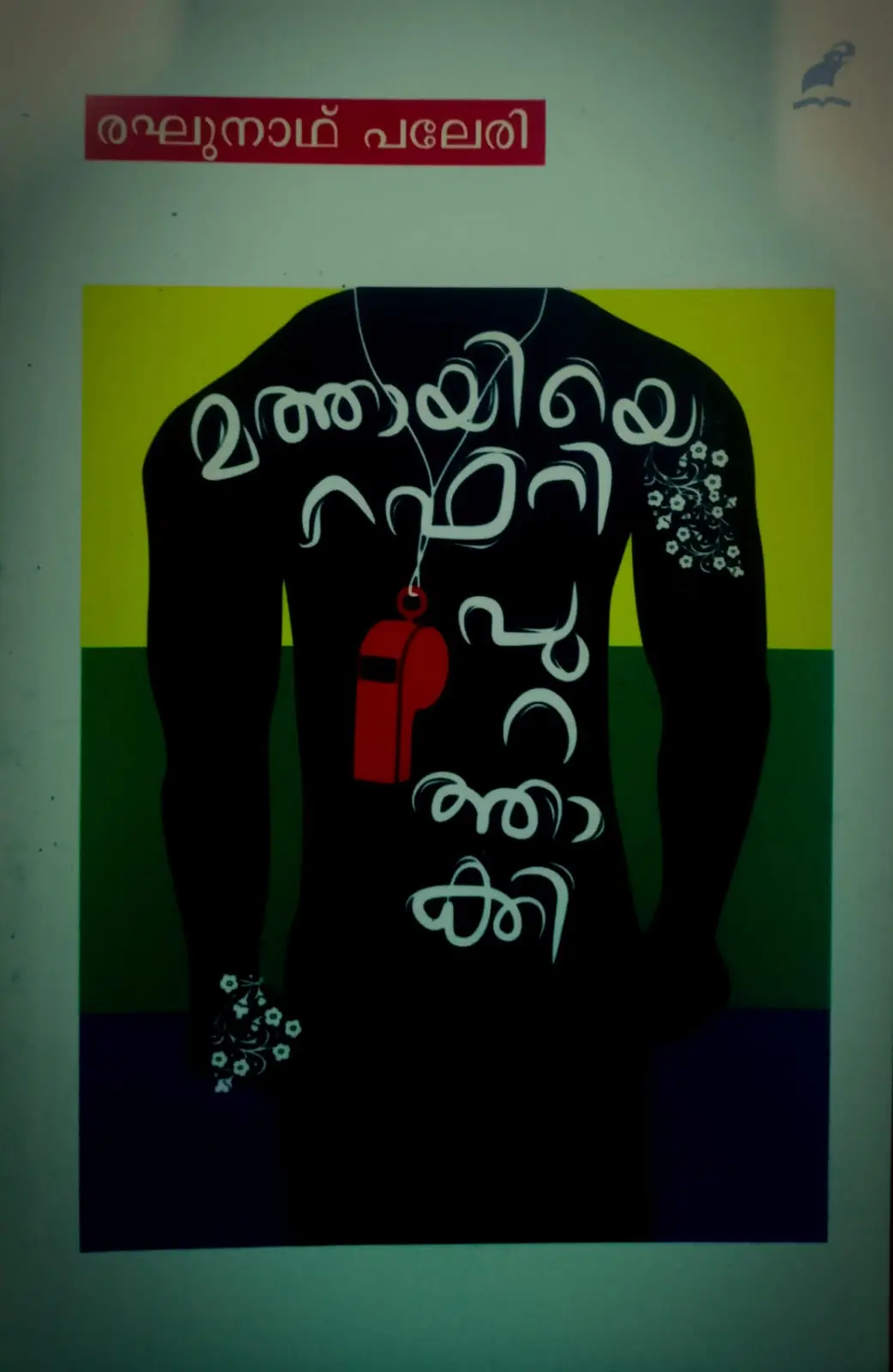 MATHAYIYE RAFEREE PURATHAAKKI-മത്തായിയെ റഫറി പുറത്താക്കി-MATHRUBHUMI BOOKS-NOVEL