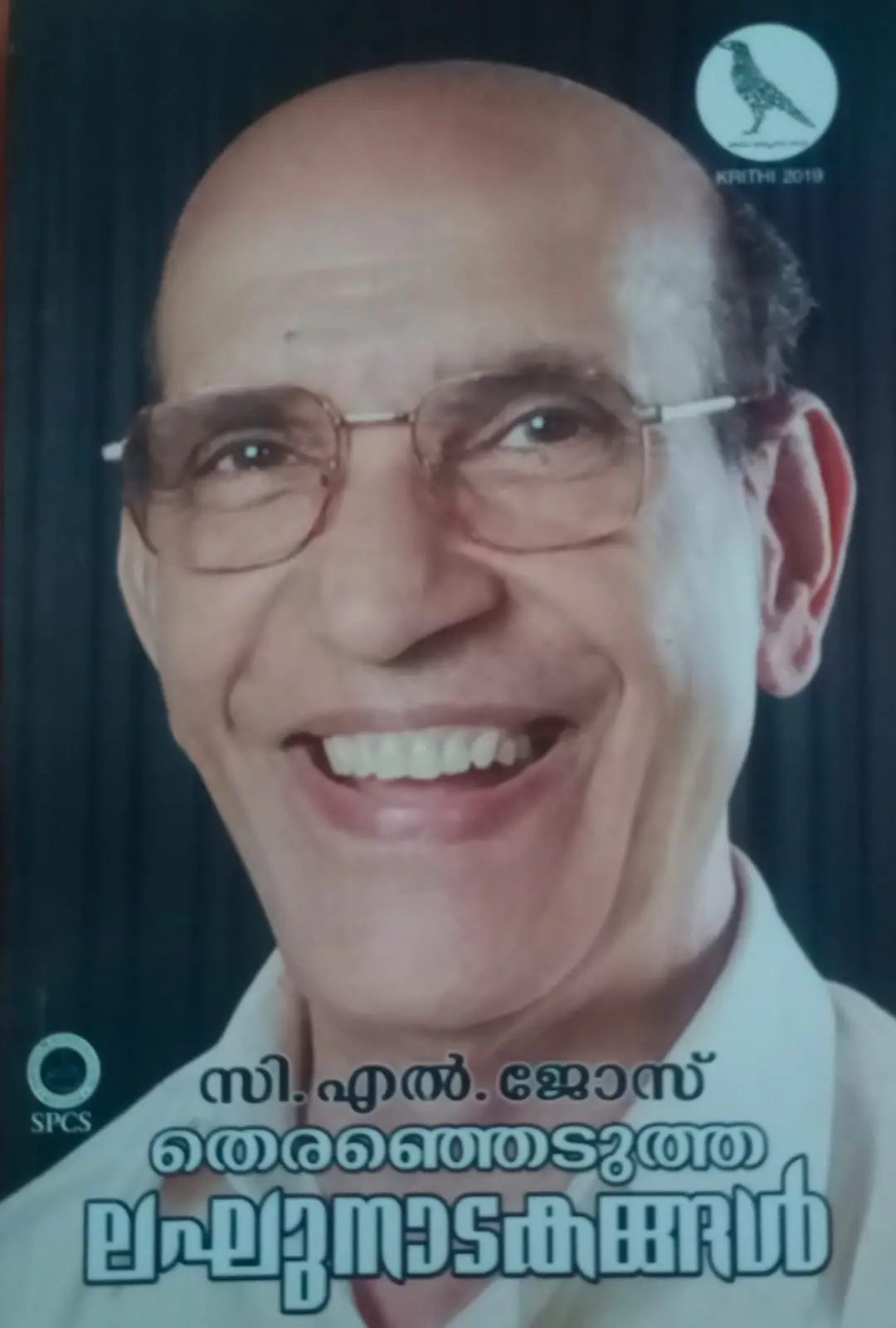 THIRANJETUTHA LAKHU NATAKANGAL-തെരഞ്ഞെടുത്ത ലഘുനാടകങ്ങൾ-C.L.JOSE-SPCS-DRAMA