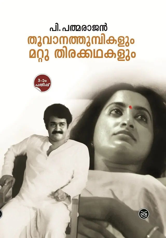 THOOVANATHUMBIKALUM MATTU THIRAKADHAKALUM-തൂവാനത്തുമ്പികളും മറ്റു തിരക്കഥകളും -P.PADMARAJAN DC BOOKS