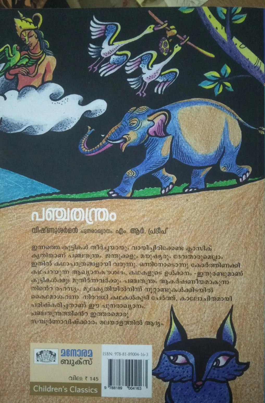 PANCHATHANRAM