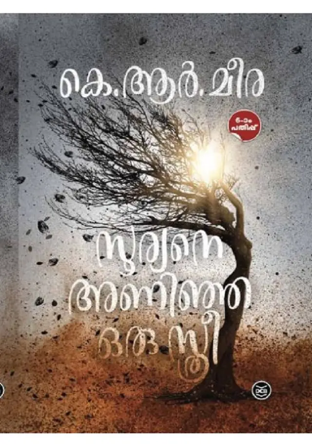 SOORYANE ANINJA ORU STHREE