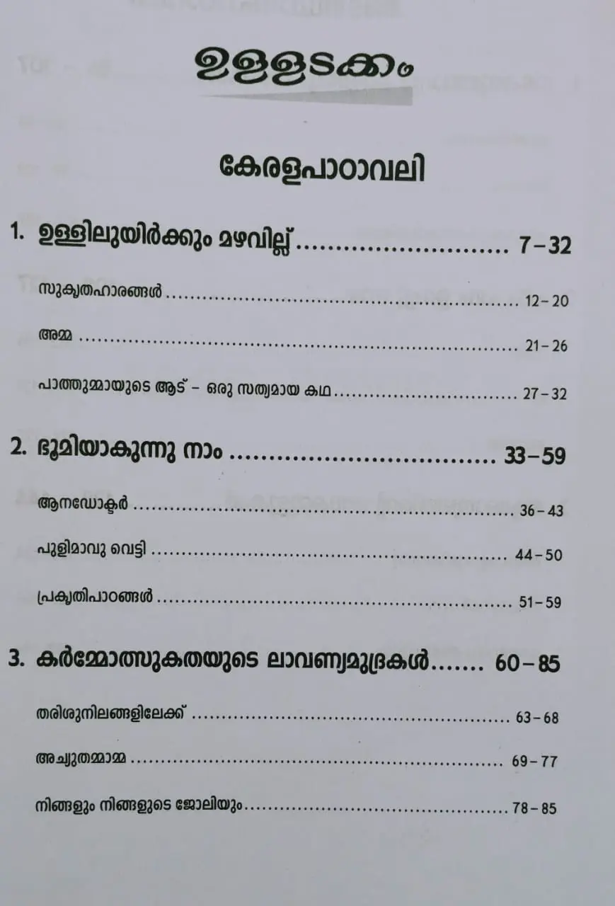 MALAYALAM EXAM POINT CLASS 9