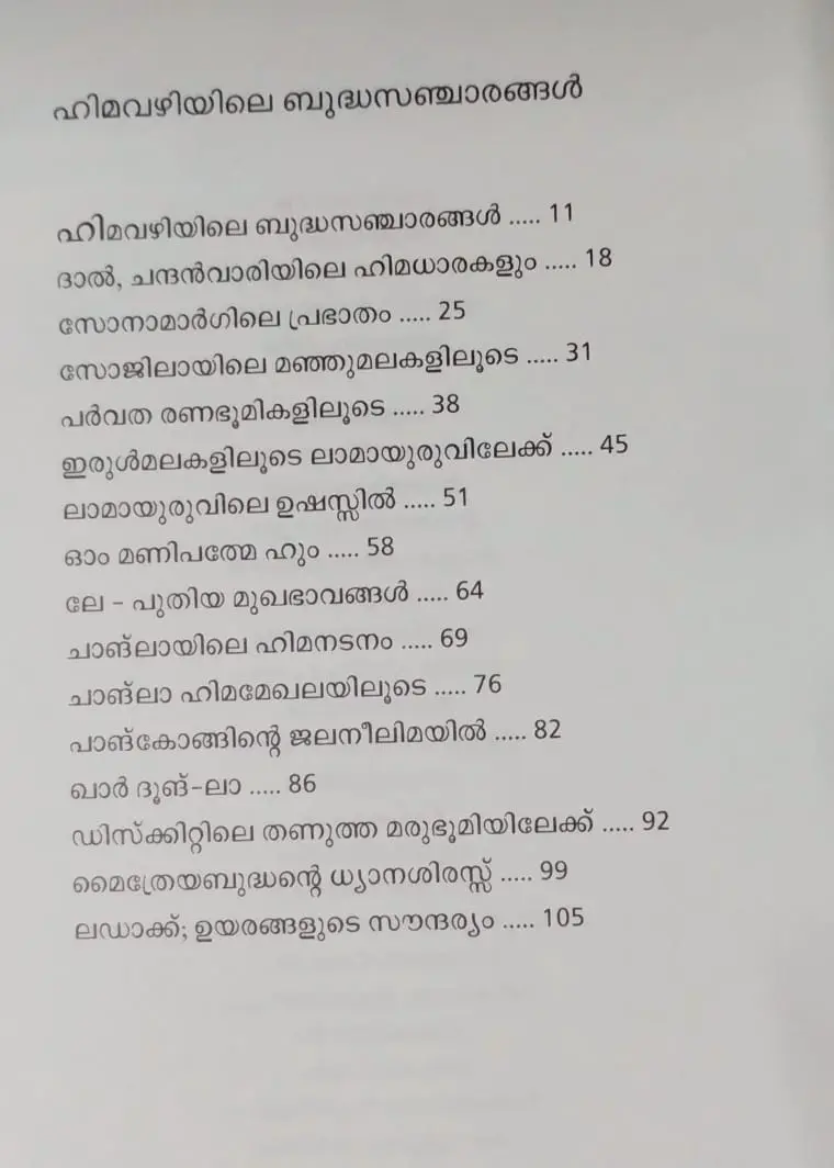 HIMA VAZHIYILE BUDHA SANCHARANGAL K.B.PRASANNAKUMAR