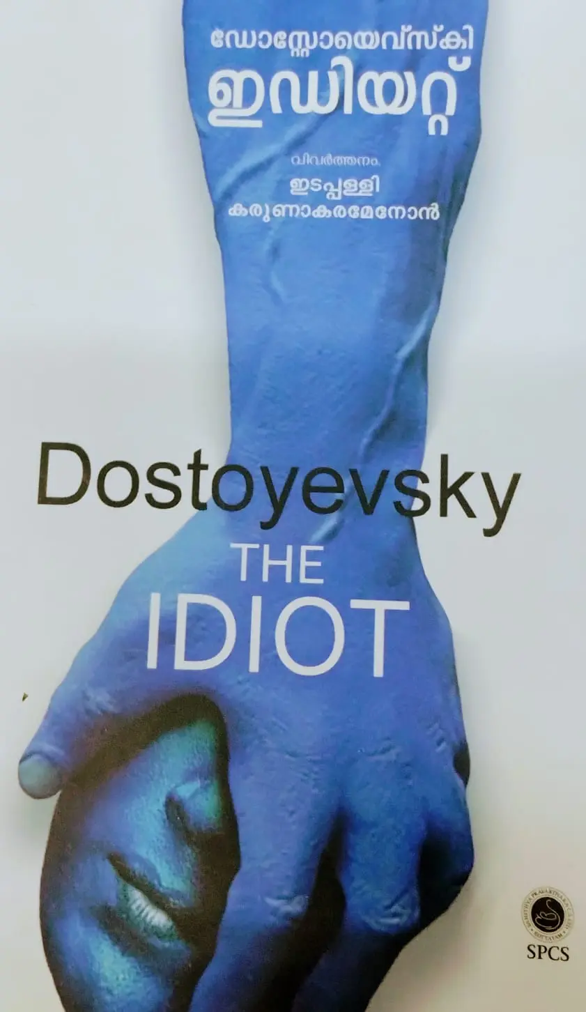 THE IDIOT DOSTOYEVSKY ഇഡിയറ്റ് SPCS PUBLICATION