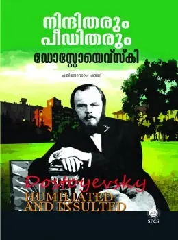 NINDITHARUM PEEDITHARUM BY DOSTOYEVSKY MALAYALAM TRANSLATION