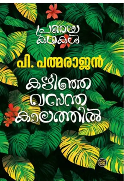 KAZHINJA VASANTHAKALATHIL P PADMARAJAN