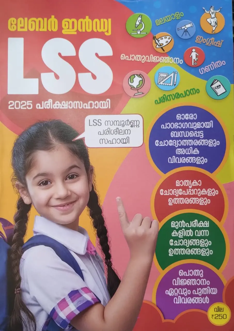 LSS PAREEKSHA SAHAI LABOUR INDIA 2025 MALAYALAM