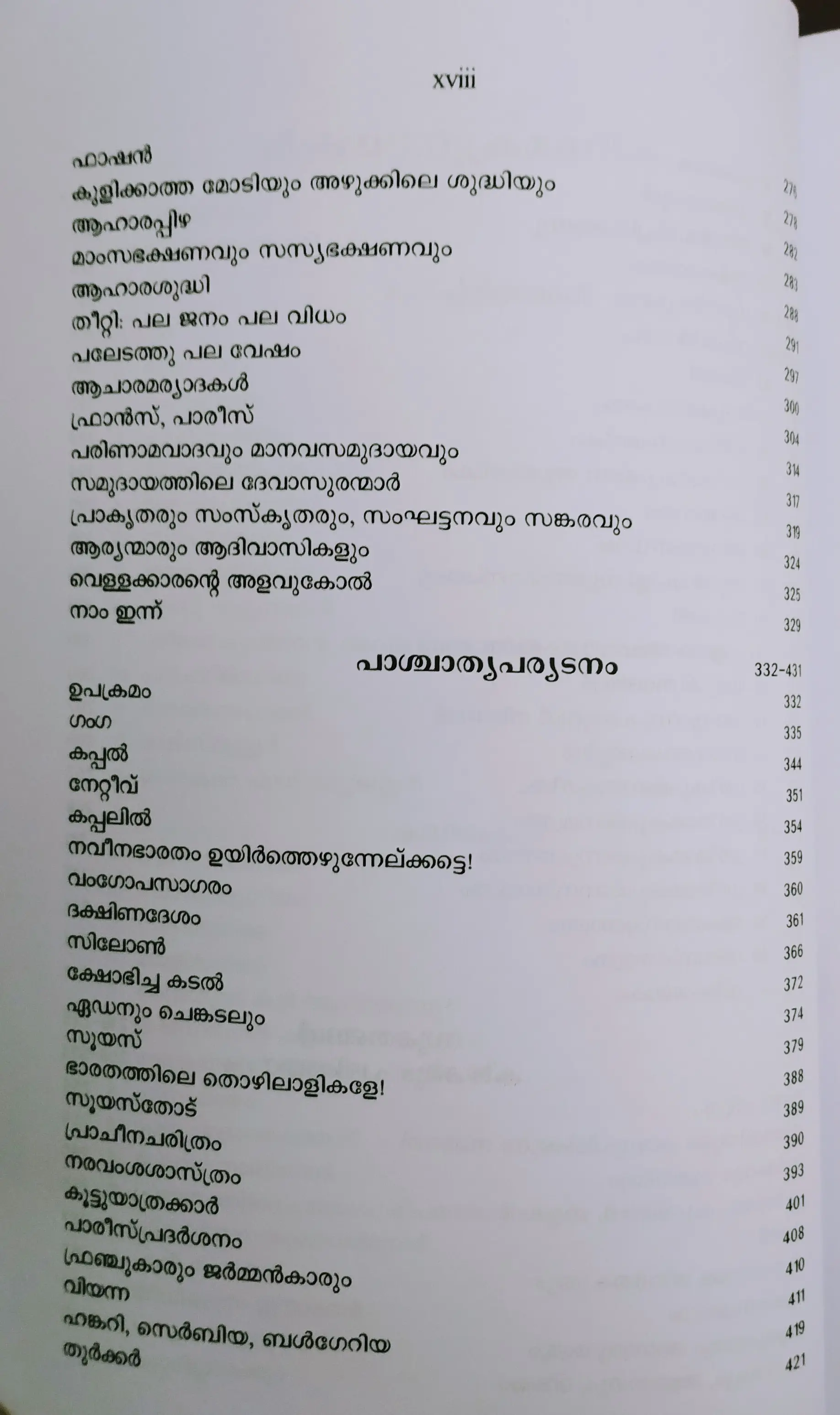 VIVEKANANDA SAHITHYA SARVASVAM Volume 7
