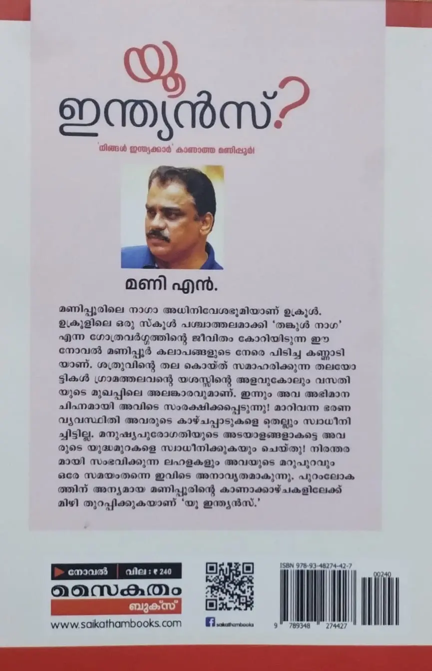 യൂ ഇന്ത്യൻസ് ?"YOU INDIANS "?MALAYALAM NOVEL
