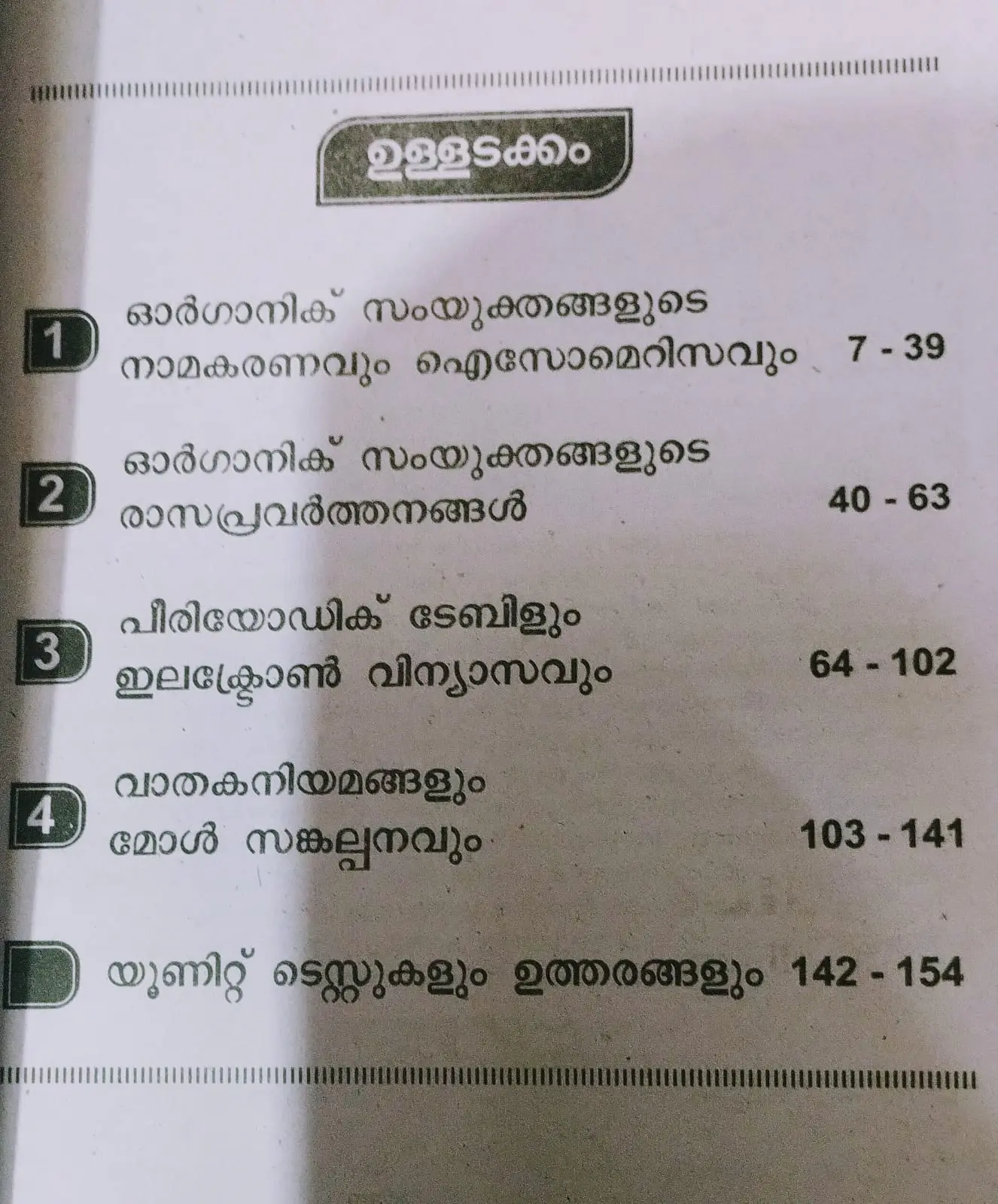 V GUIDE CHEMISTRY CLASS 10 PART 1 {MALAYALAM }
