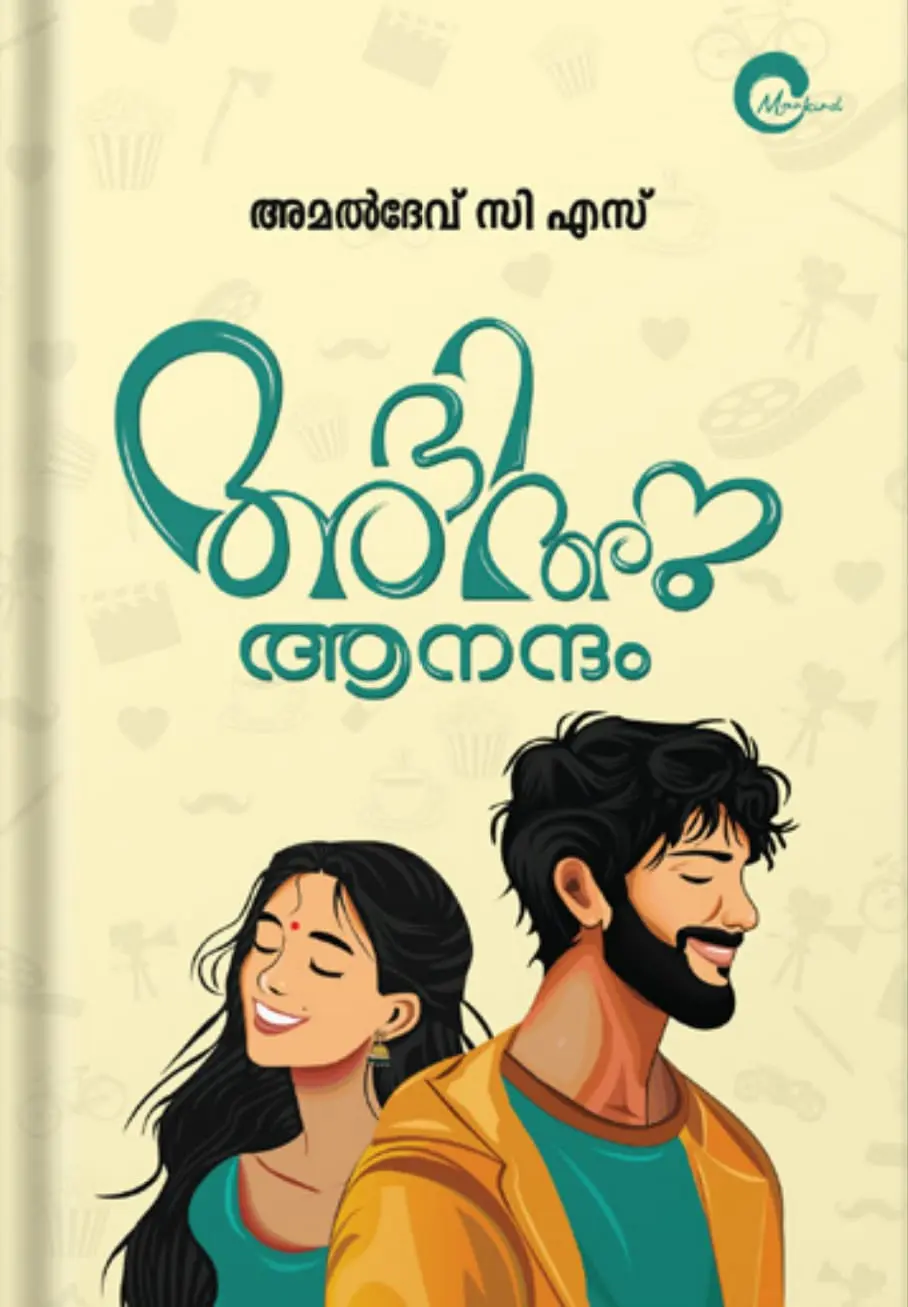 ABHI ANU AANANDHAM | AMALDEV .C.S | അഭി അനു ആനന്ദം |MANKIND PUBLICATION