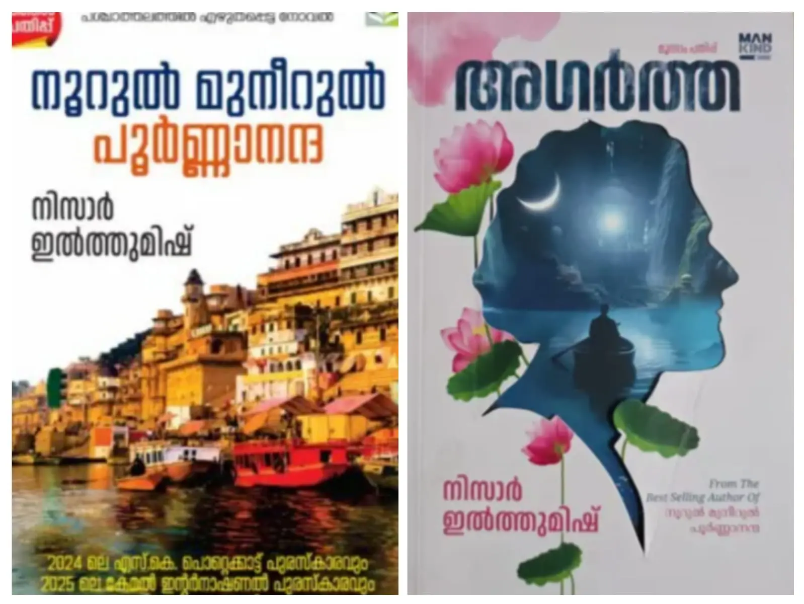 AGARTHA അഗർത്ത & നൂറുല് മുനീറുല് പൂര്ണ്ണാനന്ദ Noorul Muneerul Poornananda | Nizar Ilthumish