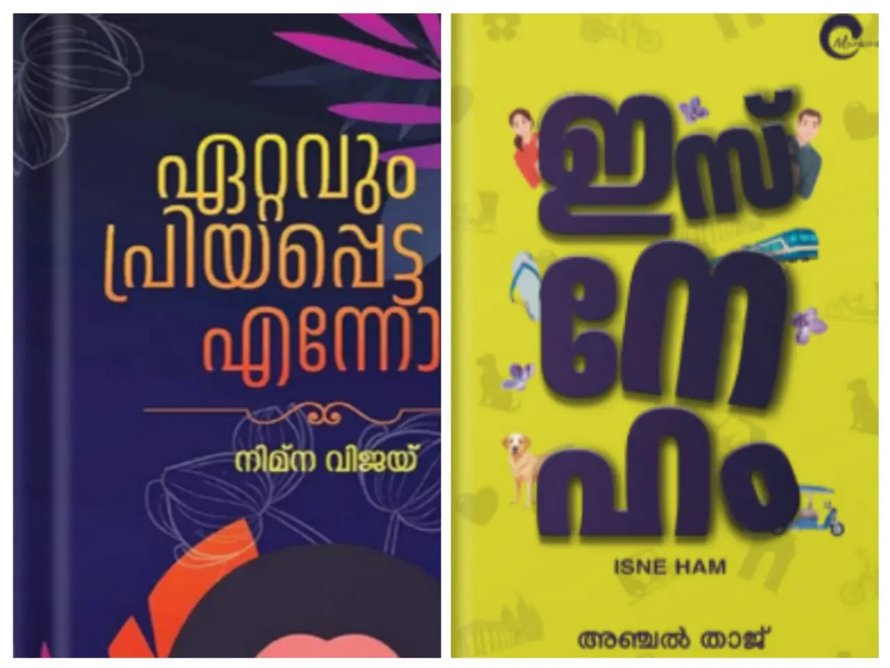 ISNE HAM ഇസ് നേ ഹം & ETTAVUM PRIYAPPETTA ENNODU ഏറ്റവും പ്രിയപ്പെട്ട എന്നോട്