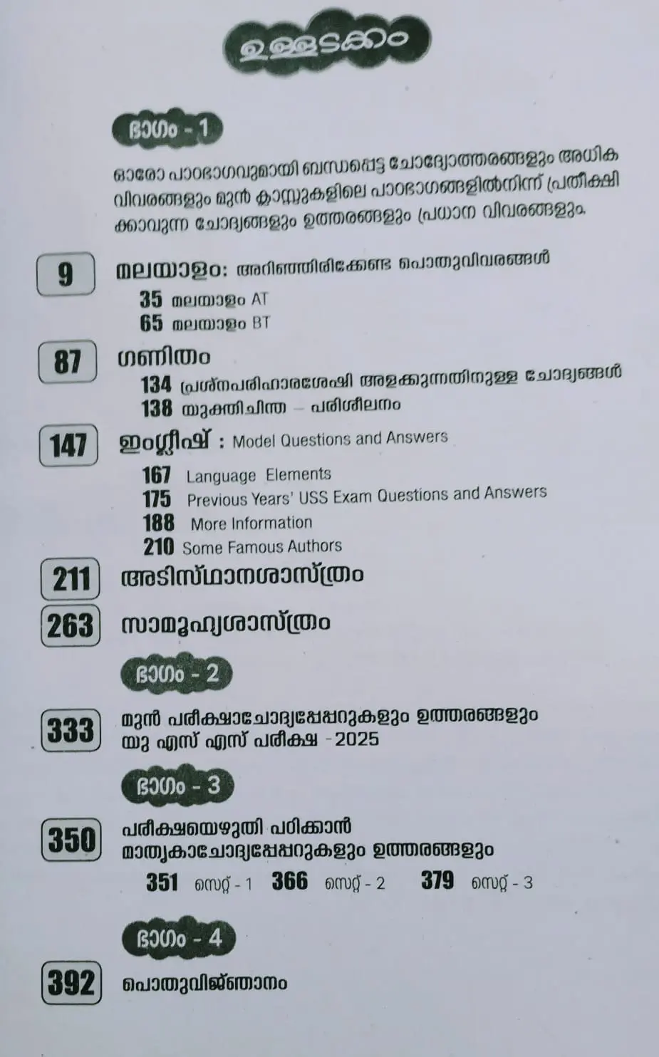 LABOUR INDIA USS |MALAYALAM MEDIUM |2025-26 EXAM.