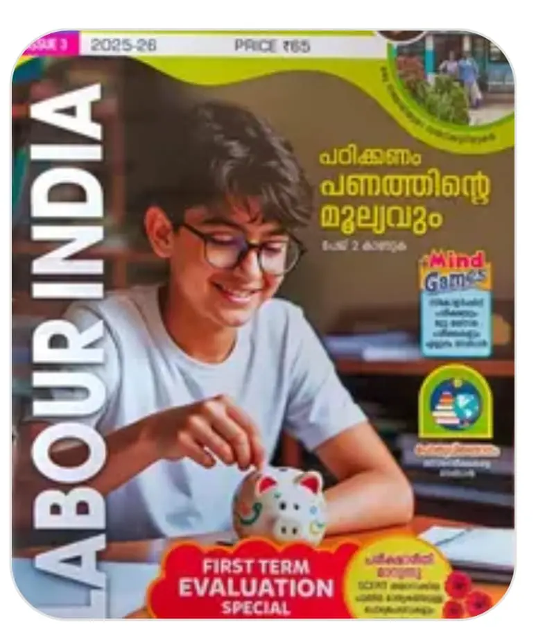 LABOUR INDIA CLASS 9 ENGLISH MEDIUM 2025-26 | 3rd ISSUE